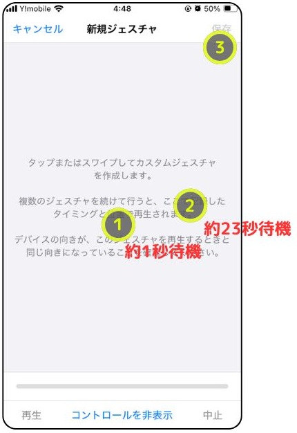 iPhone コントロールスイッチ タップ位置