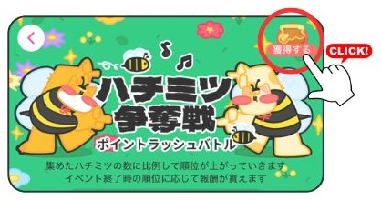ハチミツ争奪戦のやり方