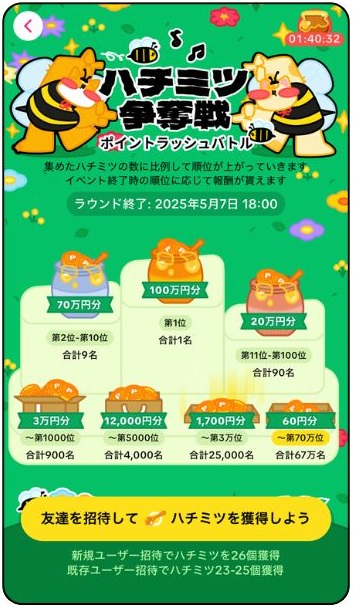 TikTok Lite ハチミツ争奪戦